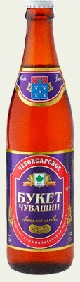 Фирменная бутылка пива Букет Чувашии Чебоксарское