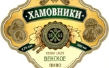Фирменная бутылка пива Хамовники Венское