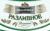 Фирменная бутылка пива Балтика Разливное Нефильтрованное