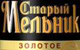 Фото Старый мельник Золотое - фирменная бутылка пива
