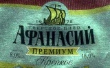 Фирменная бутылка пива Афанасий Премиум крепкое