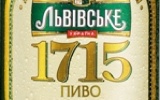 Фирменная бутылка пива Львовское 1715
